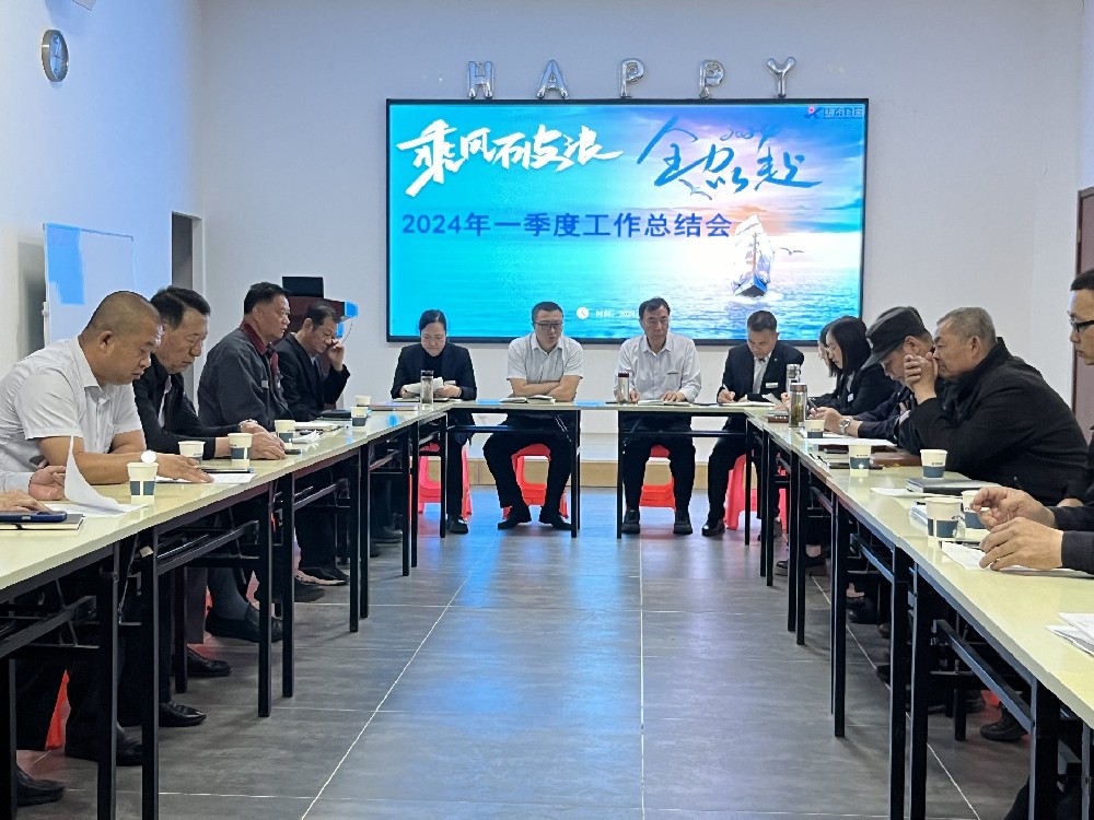 全面總結(jié)提效能  全力以赴謀發(fā)展