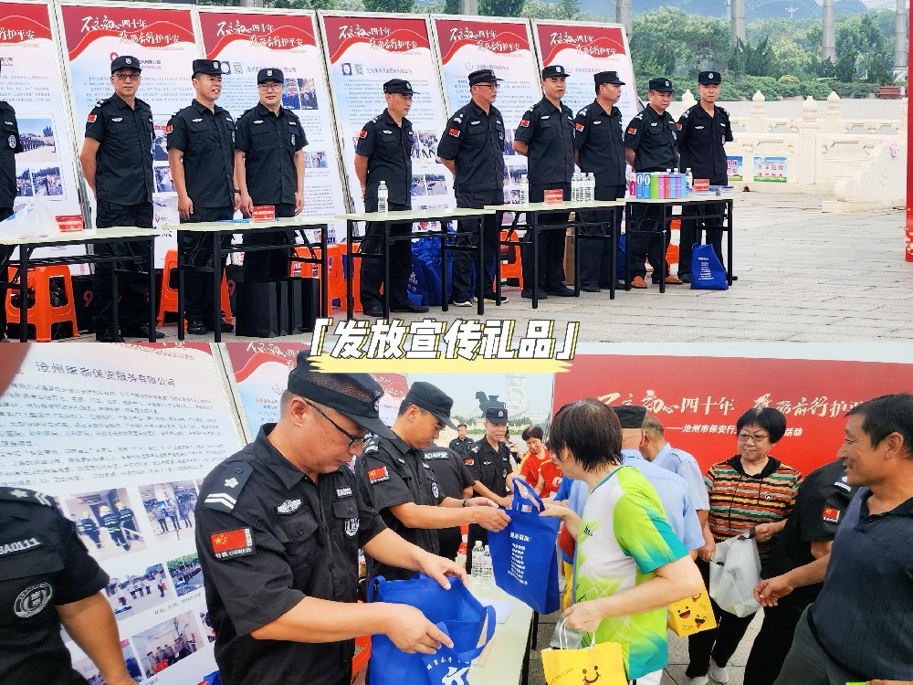 不忘初心四十年 砥礪前行護(hù)平安